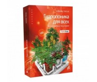 УИЛЬЯМ ТЕКСЬЕ «Гидропоника для всех»